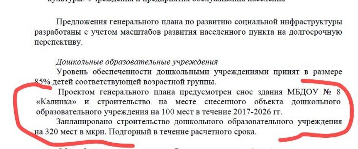 Фото Общественник рассказал об аварийном детском саде под Новосибирском 3